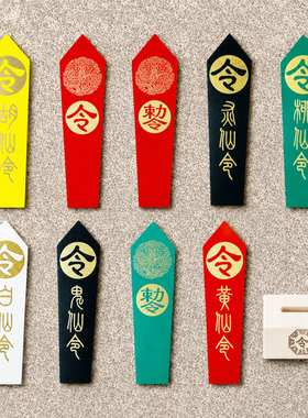 五色令牌仙家道家全套摆件