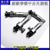 New screw-lever brake differential head New screw lock with nut differential head 0-13 6 5 25mm micrometer