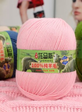 托马斯中细纯羊毛不起球不掉色