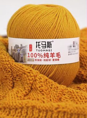 托马斯中粗纯羊毛不起球不掉色