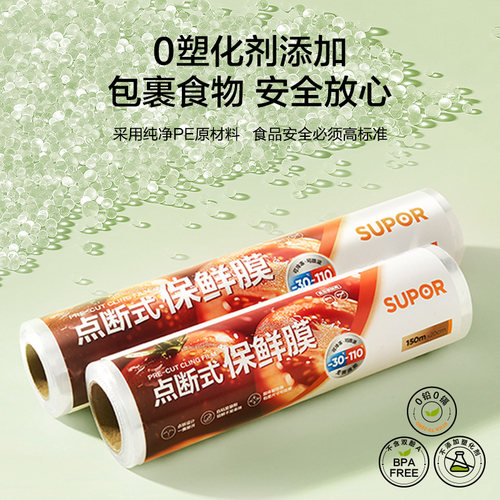苏泊尔保鲜膜食品级家用点断式pe耐高温大卷微波炉冰箱厨房经济装 - 图0