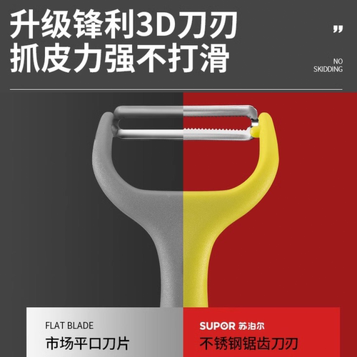 苏泊尔削皮刀刮皮刀厨房家用多功能土豆削皮神器水果刀去皮刀瓜刨 - 图0