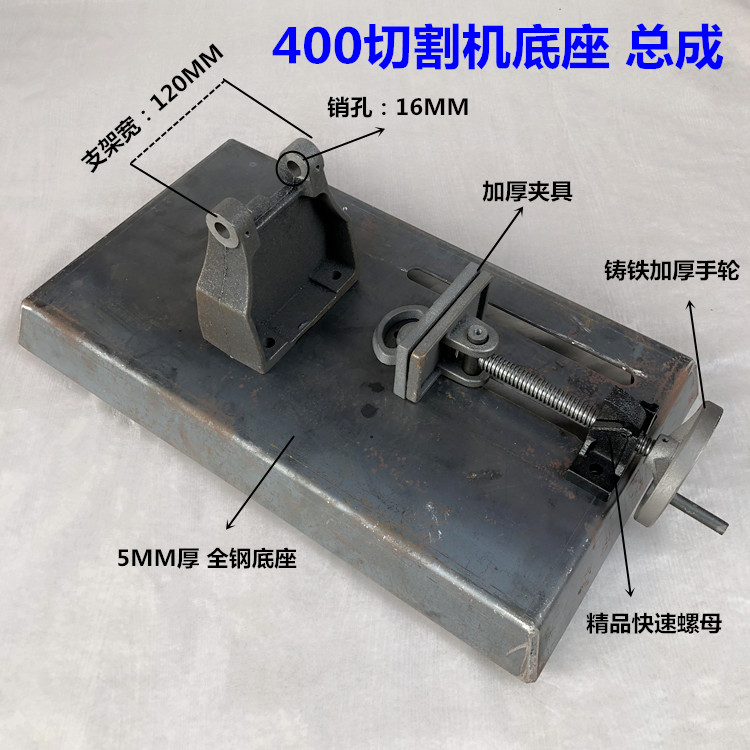 400切割机配件加重加厚切割机底座三相切割机底板钢材机底座-图1