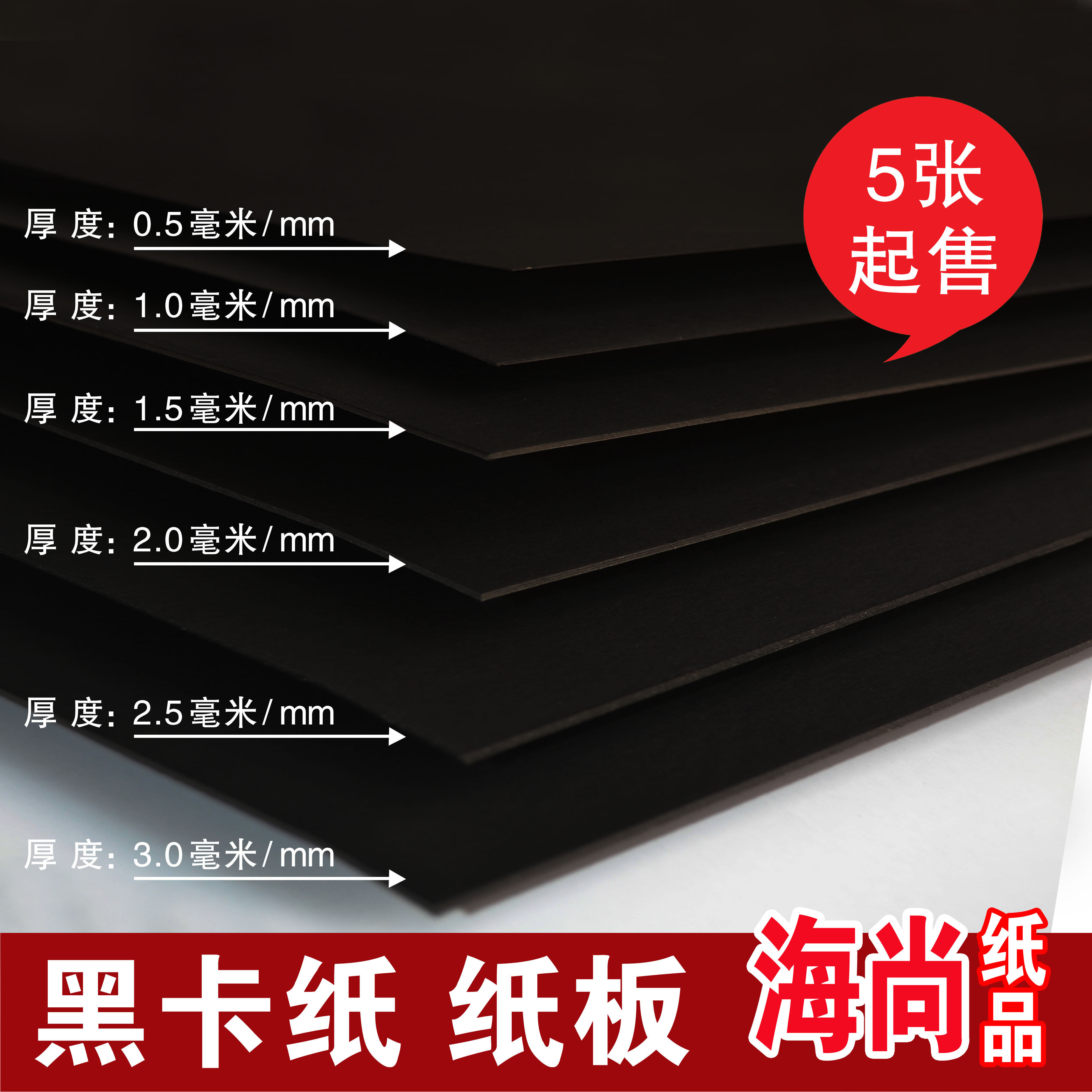 黑卡纸 A2黑色卡纸 DIY纸相册纸模型纸卡纸包装纸黑卡硬纸_虎窝淘