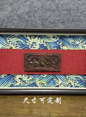 个性定制中空实木画框老木雕装裱画框相框字画装裱高级挂墙装饰
