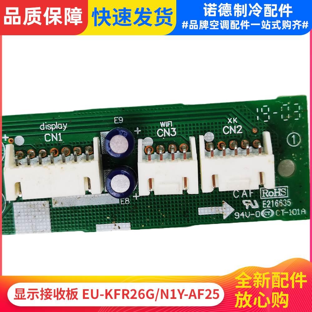 EU-KFR26G/N1Y-AF25适用于空调显示接收板遥控器接收面板全新 - 图0