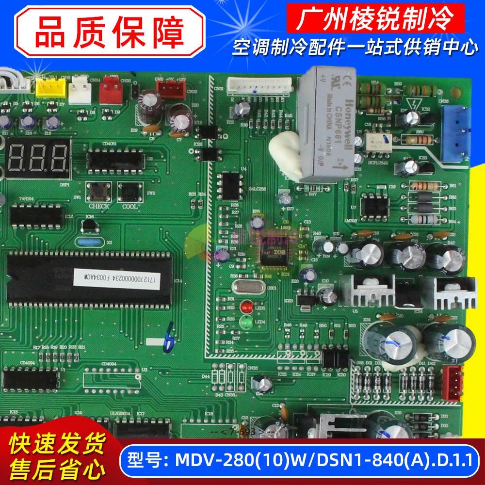 全新MDV-450W/DSN1-880中央空调主板MDV-280(10)W/DSN1-840(A)-图0