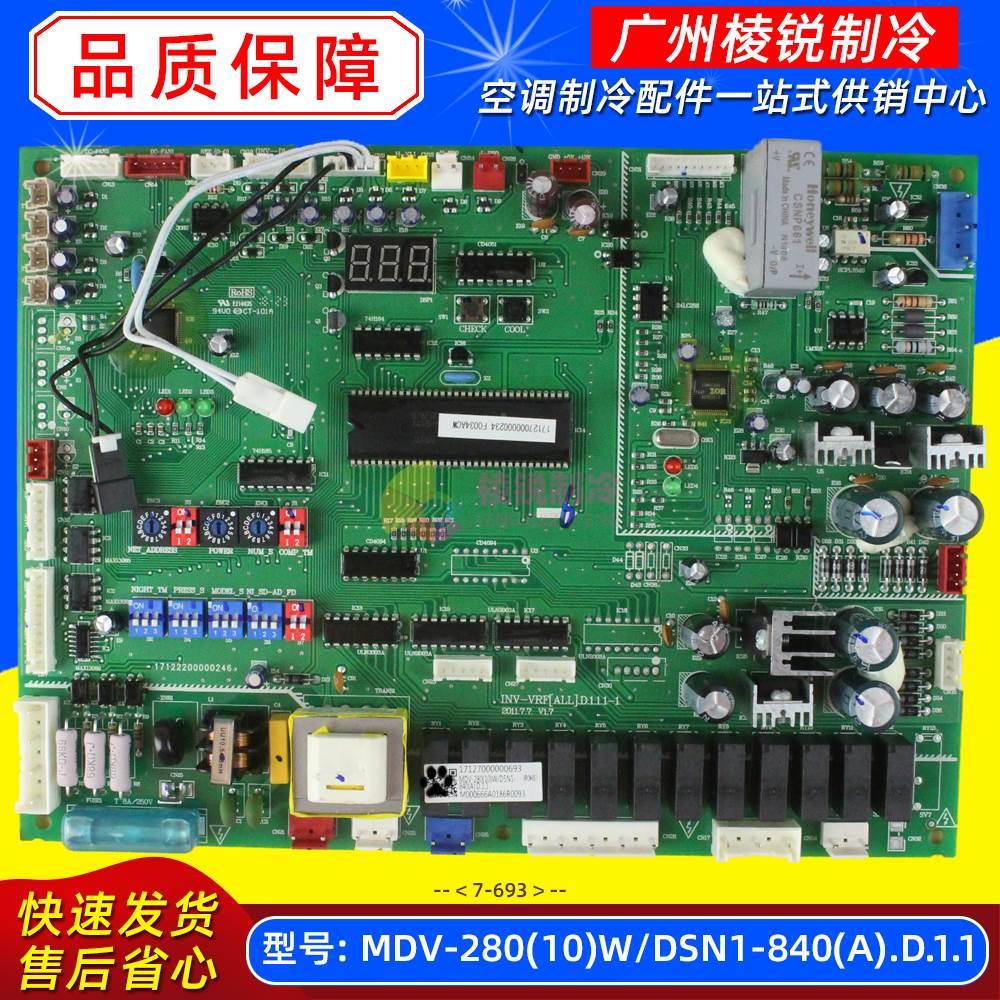 全新MDV-450W/DSN1-880中央空调主板MDV-280(10)W/DSN1-840(A)-图2