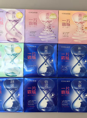 假赔十高姿霸瓶面膜多个效果任配