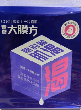 高姿专柜青春大膜方渴面膜高姿