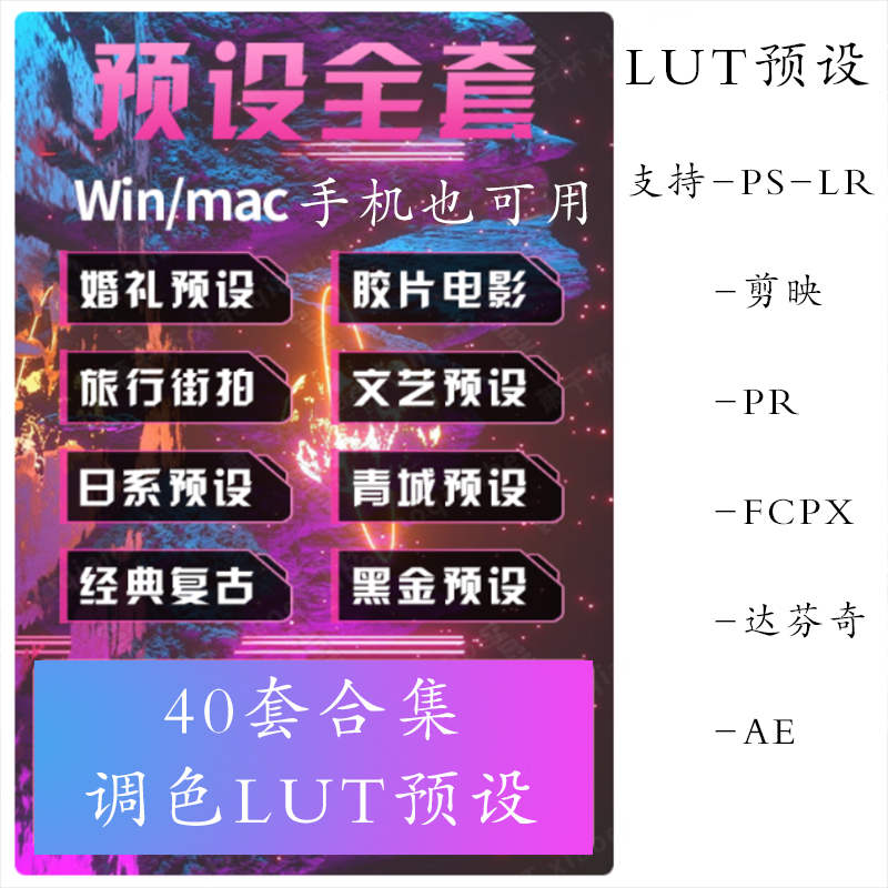 2023Lr预设Ps滤镜pR调色LightRoom效果高级lut调色日系fcpx婚礼等-图0