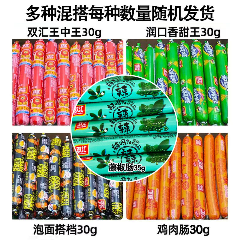 双汇火腿肠王中王玉米肠泡面搭档鸡肉肠香肠玉米火腿肠整箱批发,淘宝优惠券,粉丝福利购,淘宝优惠卷