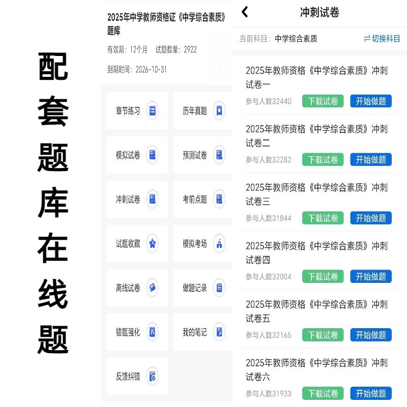 教资教师资格证初高中小学题库网课资料2026年历年真题重点笔记课,淘宝优惠券,粉丝福利购,淘宝优惠卷
