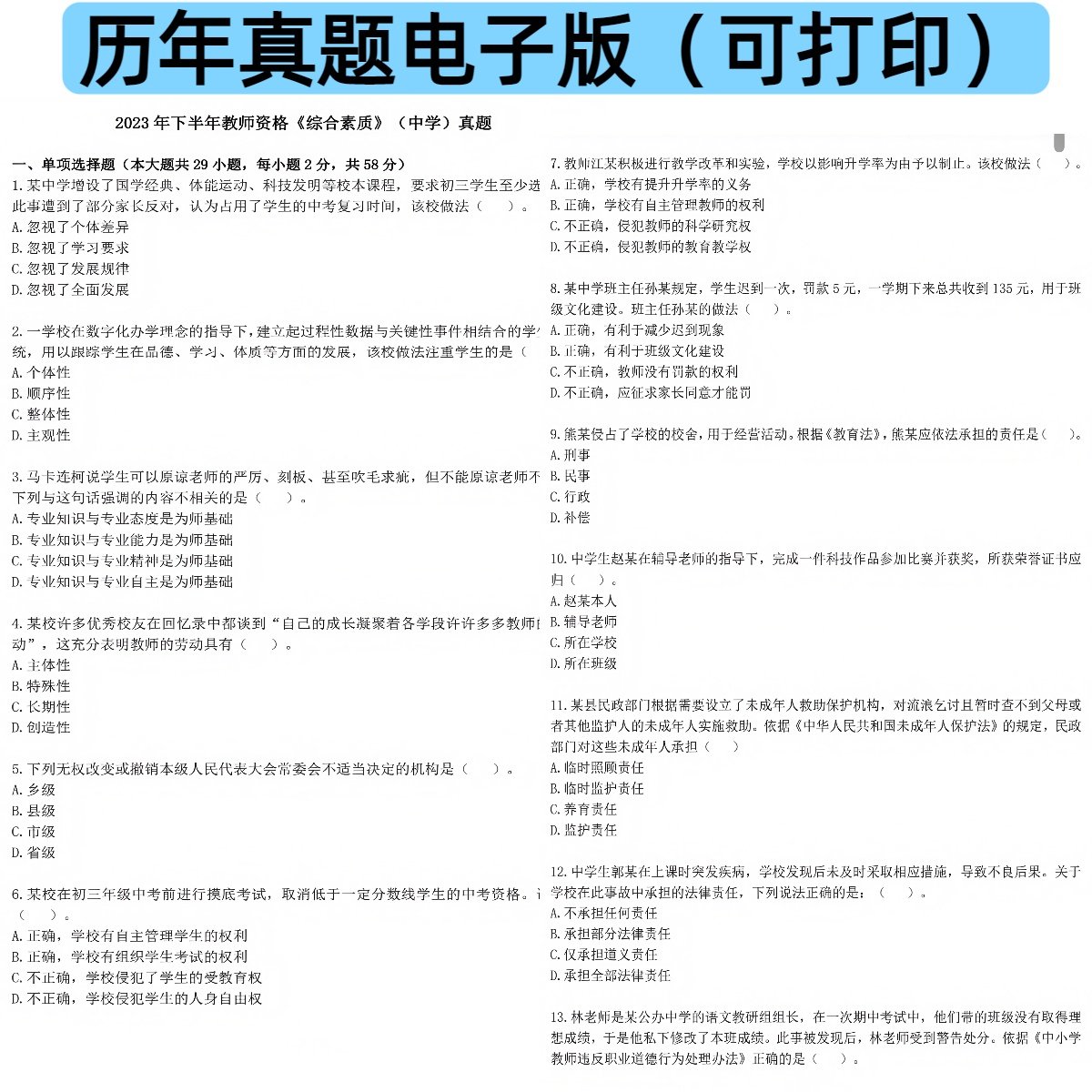 教资教师资格证初高中小学题库网课资料2026年历年真题重点笔记课,淘宝优惠券,粉丝福利购,淘宝优惠卷