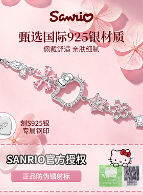 HelloKitty系列礼物纯银女生手链