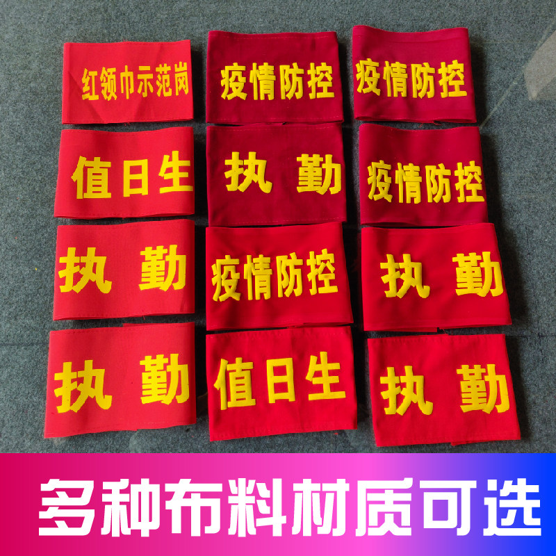 执勤袖标定制定袖章做订做斜纹袖章绒布工厂直发彩色保安志愿者_虎窝淘