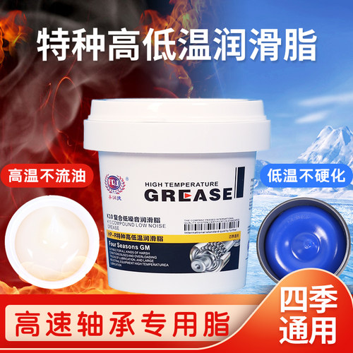 高温黄油润滑脂1000度高速轴承耐磨汽车工程机械润滑油300白色油 - 图1