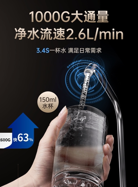大流量全厨净水，超长质保