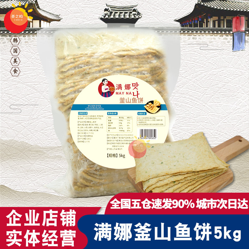 包邮满娜釜山鱼饼 韩式鱼饼韩国方便火锅关东煮食材鱼糕海鲜5KG装,淘宝优惠券,粉丝福利购,淘宝优惠卷