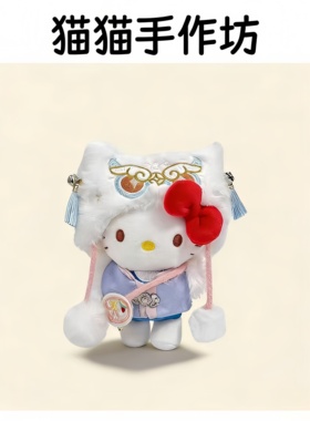 正版hellokitty醒狮包包挂件毛绒公仔玩偶可爱书包挂饰新年礼物