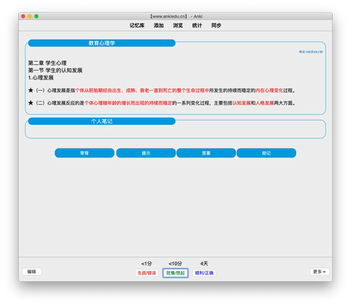 anki教育学 anki333 anki教育学综合 anki记忆卡 anki助力站 - 图3