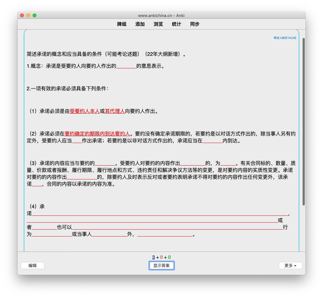 anki法硕考试分析非法Anki非法学知识点anki助力站anki2024考研 - 图3