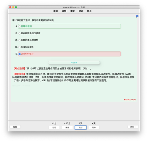 anki西综 anki西医综合 anki西综306 anki西综真题 anki西综知识 - 图1