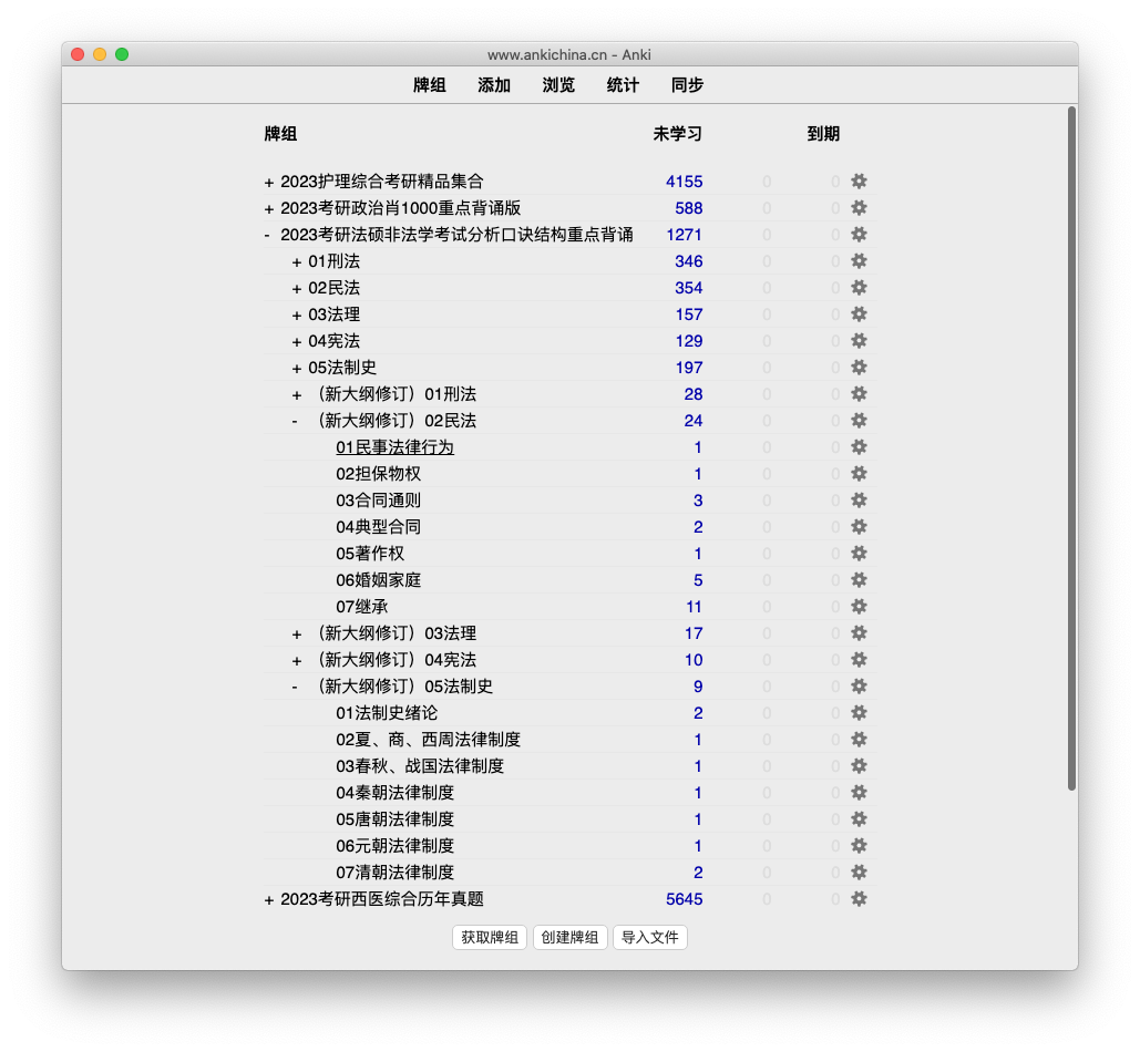 anki法硕考试分析非法Anki非法学知识点anki助力站anki2024考研 - 图0