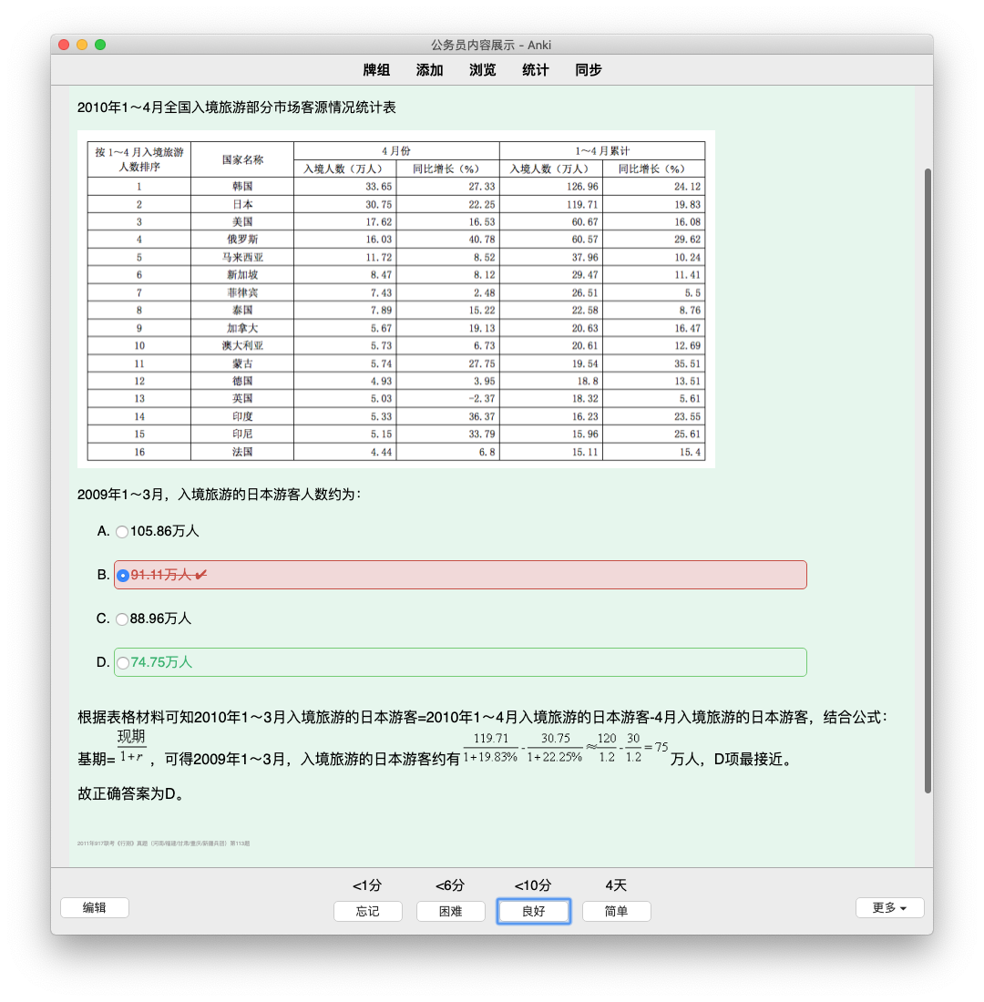 Anki公务员anki省考anki公考anki行测anki国考anki公考anki牌组-图0