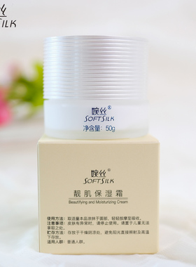 婉丝靓肌保湿霜50g海洋燕窝昼夜