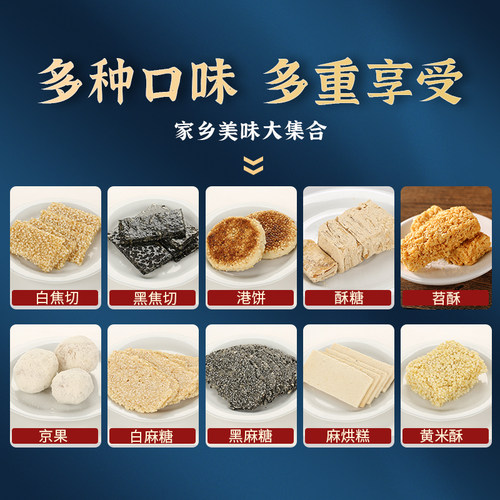 金凌孝感麻糖十组合京果酥糖港饼苕酥传统糕点湖北特产点心拌手礼 - 图0
