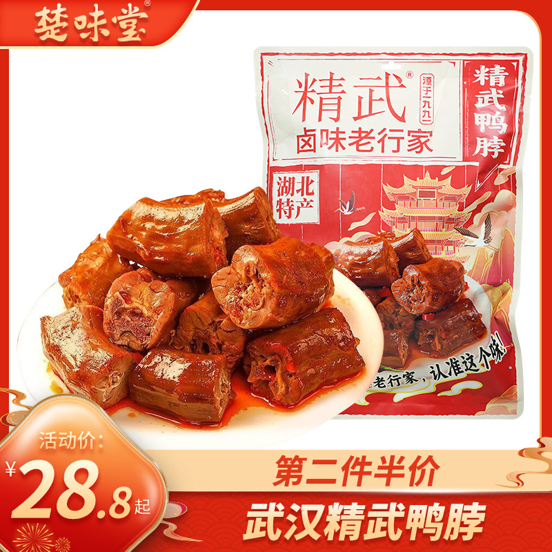 湖北特产武汉精武鸭脖零食大礼包休闲食品卤味鸭脖子即食麻辣小吃,淘宝优惠券,粉丝福利购,淘宝优惠卷