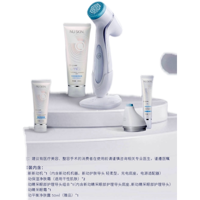 如新洗脸仪 Nuskin LumiSpa电动洁面仪多效呵护套装 - 图3