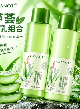 芦荟化妆水换季补水保湿爽肤水精华乳两件套水润嫩肤乳液
