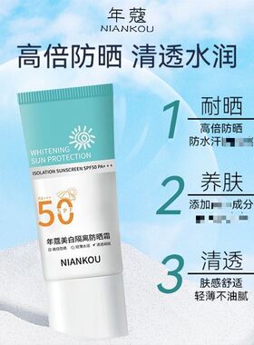 美白隔离防晒霜50倍防水防汗防紫外线清爽不油腻户外军训防晒乳