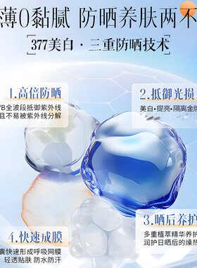 377美白隔离防晒霜三合一高倍防紫外线防水防汗学生50倍防晒乳