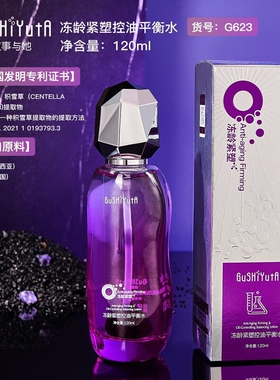 冻龄紧塑控油平衡水补水保湿紧致脸部精华水爽肤水去油清爽不油腻