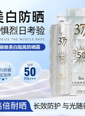 377美白隔离防晒霜三合一