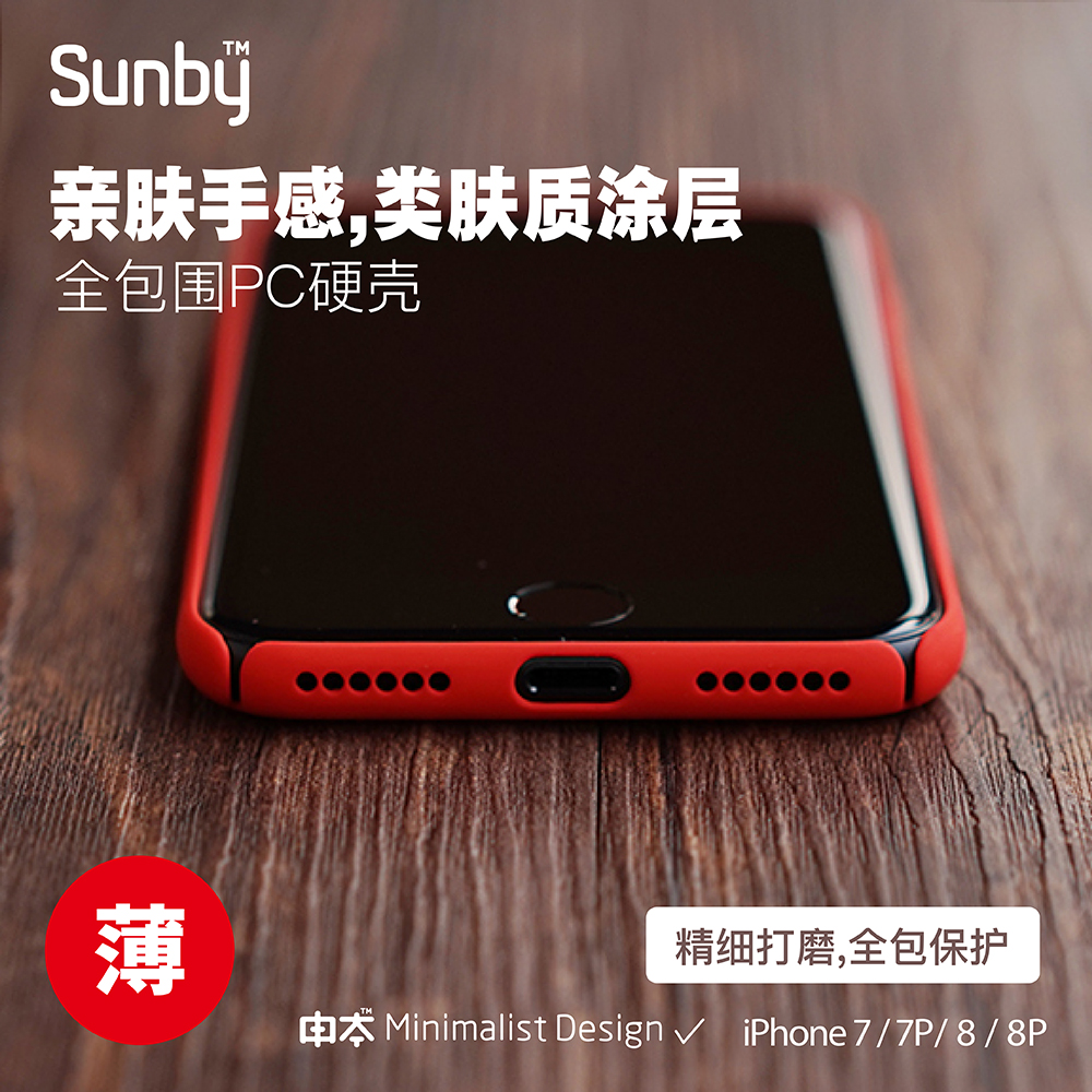 申本SUNBY蘋果7硬殼iphone7plus套超薄8p防滑磨砂全包i8