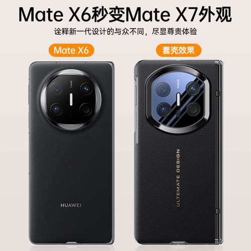 适用华为MateX6手机壳秒变X7新款X5典藏版折叠屏meteX5保护套中轴铰链全包防摔壳膜一体matax3真皮磁吸外壳男 - 图1