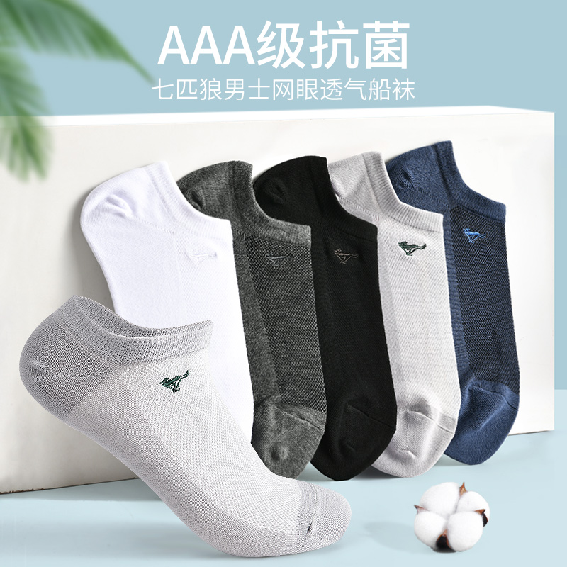 七匹狼纯棉男士中筒春秋吸汗男袜子 盛旺服饰短袜/打底袜/丝袜/美腿袜