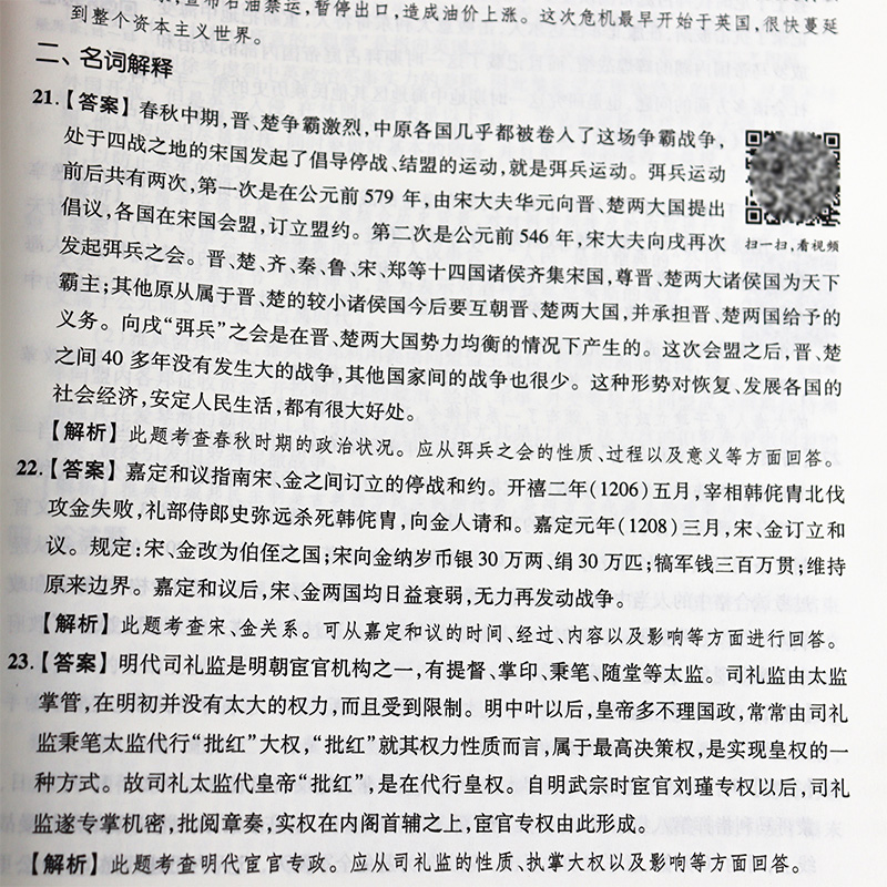 现货速发 2025考研历史学历年真题解析2010-2022年真题 313历史学考研真题 学府历史学统考真题 可搭313考研长孙博历史学名词解释 - 图2