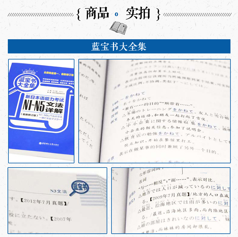 现货 日语n1-n5 日语蓝宝书大全集 新日本语能力考试N1-N5文法详解 日语语法书详解练习日语n1N2N3N4n5华东理工大学出版社日语书籍 - 图1