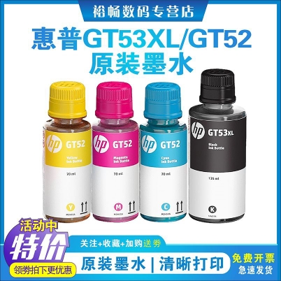 惠普原装墨水GT53XL黑色GT52Tank582 531 672 678 519 5810打印机 - 图0