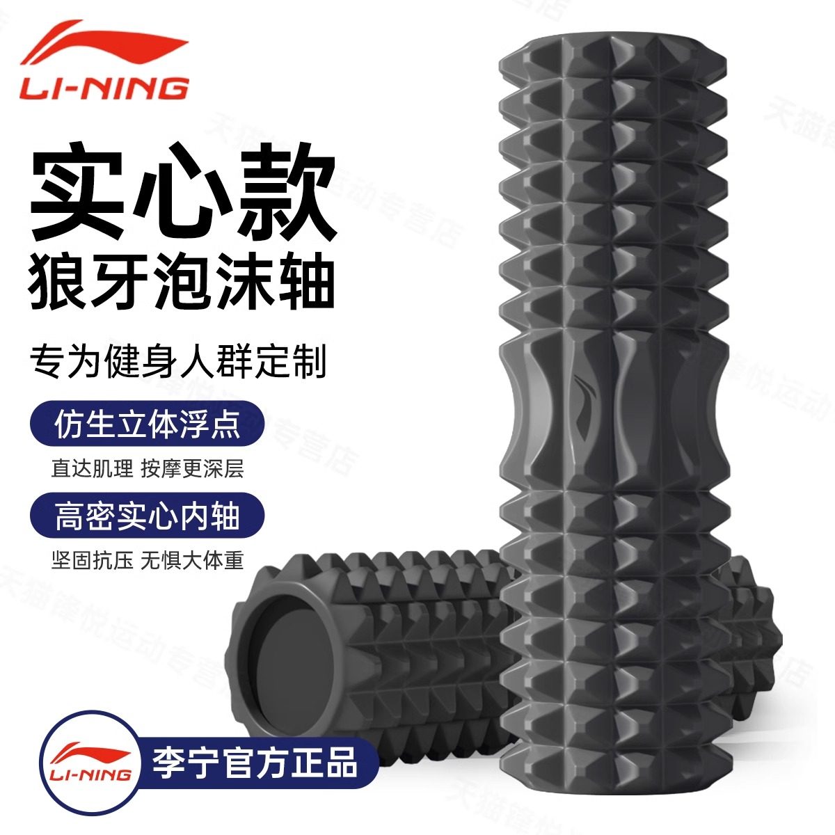 李宁瑜伽柱实心泡沫轴肌肉放松瘦腿泡沫滚轴按摩狼牙棒滚腿筋膜棒,淘宝优惠券,粉丝福利购,淘宝优惠卷