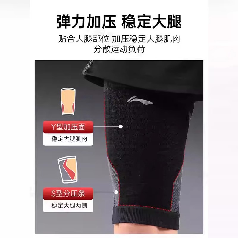 李宁大腿护套运动加压缩护腿健身深蹲篮球足球跑步骑行防肌肉拉伤 - 图2
