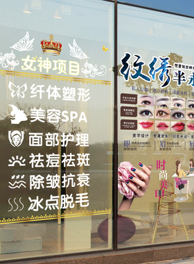 玻璃贴美甲店玻璃橱窗贴纸