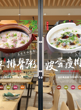 玻璃贴粥店玻璃橱窗贴纸
