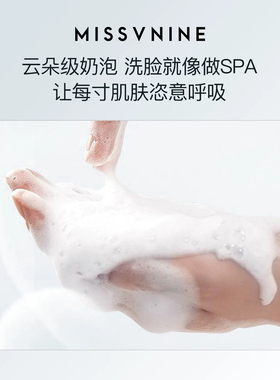 送赠品Missvnine洗面奶洁面乳