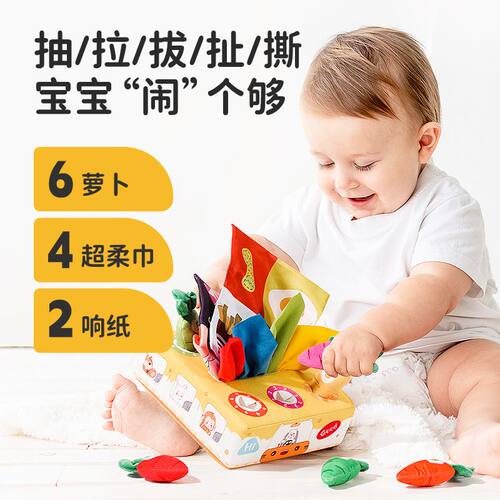 拔萝卜抽纸二合一仿真抽纸撕不烂纸巾盒抽抽乐早教益智玩具可啃咬 - 图0